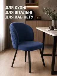 Обідній м’який стілець-крісло Страсбург з ромбами для вітальні 81×57 см, до 200 кг, синій (49676340) - мініатюра 7