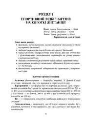 Спортивний відбір. Теорія та практика. Книга 2 - мініатюра 4