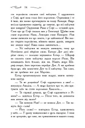 Школа Добра і Зла. Єдиний Істинний король. Книга 6 - мініатюра 7