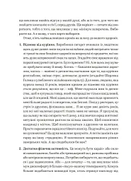 Нехай серце б'ється - Ганна Солощенко - мініатюра 17