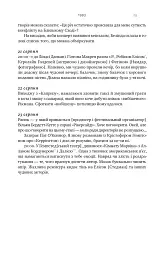 Шалено, глибоко. Щоденники Алана Рікмана - мініатюра 23