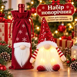 Набір новорічний чохол для пляшки та гном що світиться різдвяний декор подарунковий набір - мініатюра 2