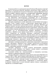 Доктрина «Пошук та рятування» - мініатюра 3