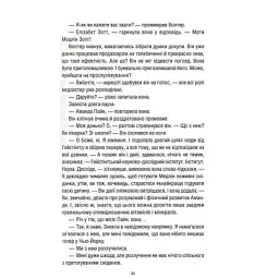 Книга Уроки хімії - Бонні Ґармус КСД (9786171500976) - мініатюра 8