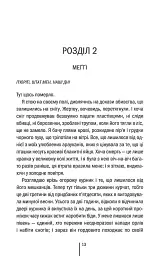 Шпигунське узбережжя. Книга 1 - Тесс Ґеррітсен - миниатюра 8