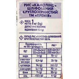 Рис Премія Камоліно, 1 кг (856907) - мініатюра 3