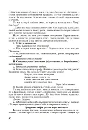 Інтегровані уроки рідної мови і мовлення. 5 клас. Посібник для вчителя - мініатюра 9