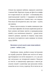 Як виходити заміж стільки разів скільки захочете Ірена Карпа (українською мовою) kni0003424 - мініатюра 6