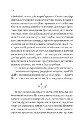 Псалом для дикостворених - Бекі Чемберс - мініатюра 21