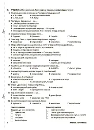Українська література. Усі діагностувальні роботи. 9 клас (за програмою Яценко та ін.) - Ольга Куцінко - мініатюра 6