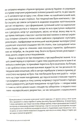 Notre Dаme D'Ukraine. Українка в конфлікті міфології - мініатюра 7