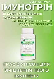 Імуногрін 60 капсул Грін-Віза - мініатюра 9
