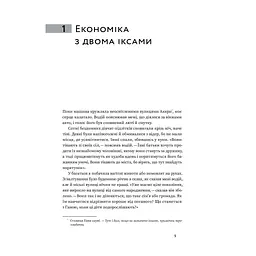 Книга Економіка з двома іксами. Грандіозний потенціал жіночої незалежності - Лінда Скотт Yakaboo Publishing (9786177544875) - мініатюра 9
