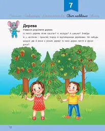 Розвивалочка з мишеням Мишком. 3-4 роки (+наліпки) - мініатюра 2