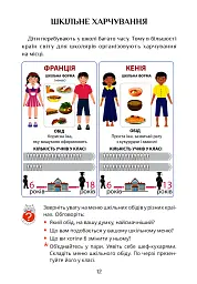 Я досліджую світ. 3 клас. Підручник. Частина 1 - Тетяна Воронцова - мініатюра 12