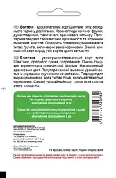 Морква Садиба Болтекс 5 г - мініатюра 2