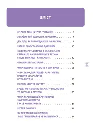 Дітям про фінанси. Activity Book. 11–13 років - Наталія Чуб - мініатюра 3