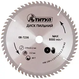 Диск пильний по дереву Титул 230 x 60T x 22.2 мм