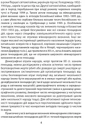Дослідження Голодомору та геноцидні студії - мініатюра 2