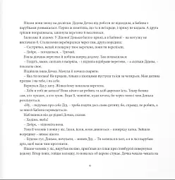 Небилиці на вечорниці. Книга 1. Київщина - Павло Чубинський - мініатюра 3