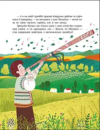 Казочки на кожен день. Читаємо казки про Україну - Ганна Макуліна - мініатюра 5