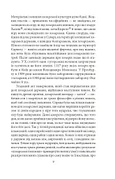 Хозарський словник. Чоловічий примірник - Мілорад Павич - мініатюра 5