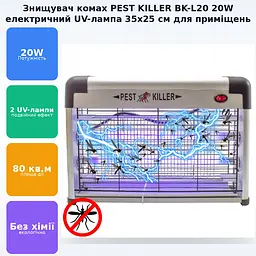 Електричний знищувач комах прилад для знищення комарів мух 35x8x25 см PEST KILLER BK-L20 потужністю 20 Вт - мініатюра 3