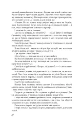 Щоденний бій - Юрій Липа - мініатюра 10