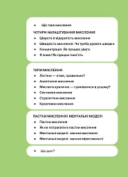 Як мислити й знаходити рішення. Візуальний навігатор для мозку - мініатюра 11