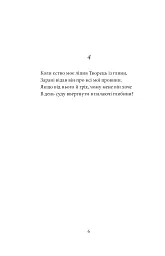 Рубаї - мініатюра 7