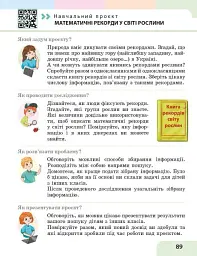 Математика. 4 клас. Навчальний посібник у 3-х частинах. Частина 1 - Оксана Онопрієнко - мініатюра 11