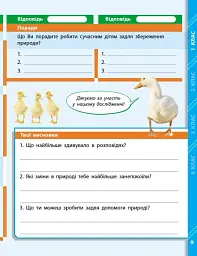STEM-Старт. Наука про життя. Природа і моє здоров'я. Зошит проєктів. 1-4 класи - Ірина Потапенко - мініатюра 8