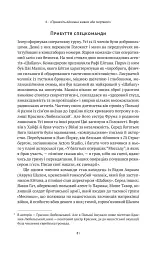 Моссад. Найвидатніші операції ізраїльської розвідки - Міхаель Бар-Зохар - мініатюра 13