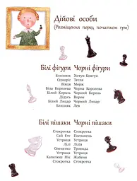 Аліса в задзеркаллі - Люїс Керролл (15207007У) - мініатюра 3
