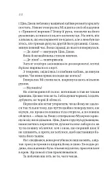 Небесний тиран. Залізна вдова. Книга 2 - Сіжань Джей Джао - мініатюра 14