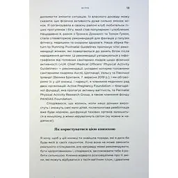 Книга Чому мені ніхто не сказав? Як захищати, зцілювати та плекати своє тіло через материнство Yakaboo Publishing (9786178222222) - мініатюра 9