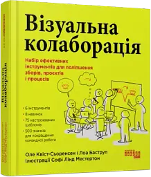 Візуальна колаборація - мініатюра 2