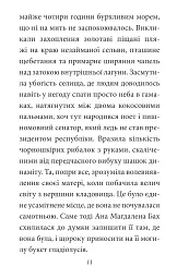 Зустрінемось у серпні - Ґабріель Ґарсія Маркес - мініатюра 12