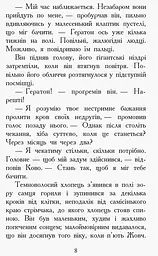 Звіродухи. Проти течії. Книга 5 - Туї Т. Сазерленд (Ч685006У) - мініатюра 6