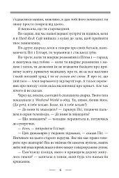 Тенісні м’ячики небес - Стівен Фрай - мініатюра 3