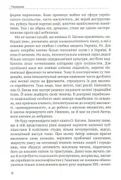 Історіософські Есе - Олег Баган - мініатюра 9