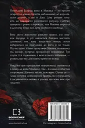 Із крові й попелу - Дженніфер Л. Арментраут - мініатюра 2