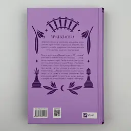 Рівновага - Володимир Винниченко | Vivat, книга українською, нова, тверда - мініатюра 4