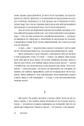 Безумці. Історія кохання Михайла Коцюбинського та Олександри Аплаксіної - - мініатюра 5