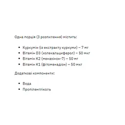 Натуральна добавка Stark Pharm Curcumin & D3-K2-K1 Liquid Extract 50 мл - мініатюра 2