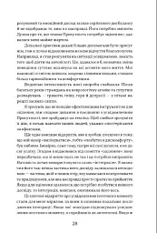 Процес присутності - Майкл Браун - мініатюра 12