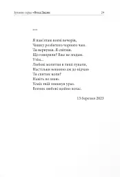 Зранене серце. Примари воєнного світу. Поезії, новели, відсвіти - Влад Дядин - мініатюра 8