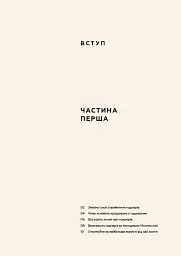 Монтессорі для малюків. Як виховати допитливу й відповідальну дитину - мініатюра 7