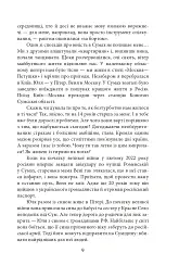 Суми. Сумне місто: листи до сестри - Інна Золотухіна - мініатюра 13