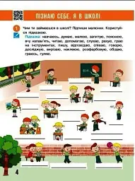 Я досліджую світ. 2 клас. Робочий зошит. Частина 1 - Тетяна Павлова - мініатюра 3